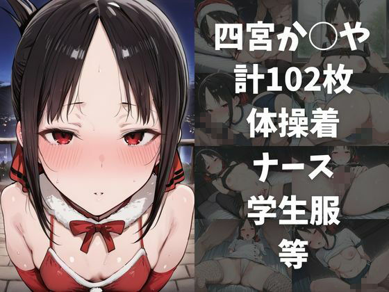 ワンコインでヒロインを24時間オナペに。欲望のままコスプレさせ中出し催●●EX（か〇や様は〇らせたい編） - サンプル画像 3