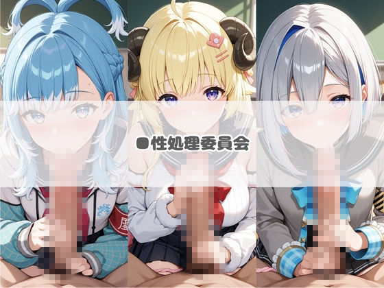 いつでもどこでも犯●れる！？いいなり学園 ホ〇ライブ  13 - サンプル画像 4