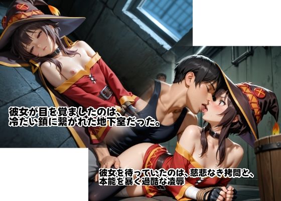 めぐみんを孕め倒せ 地下牢に囚われ、魔力を封じられためぐみん。拷問による屈服と無慈悲な中出し種付け記録 - サンプル画像 1