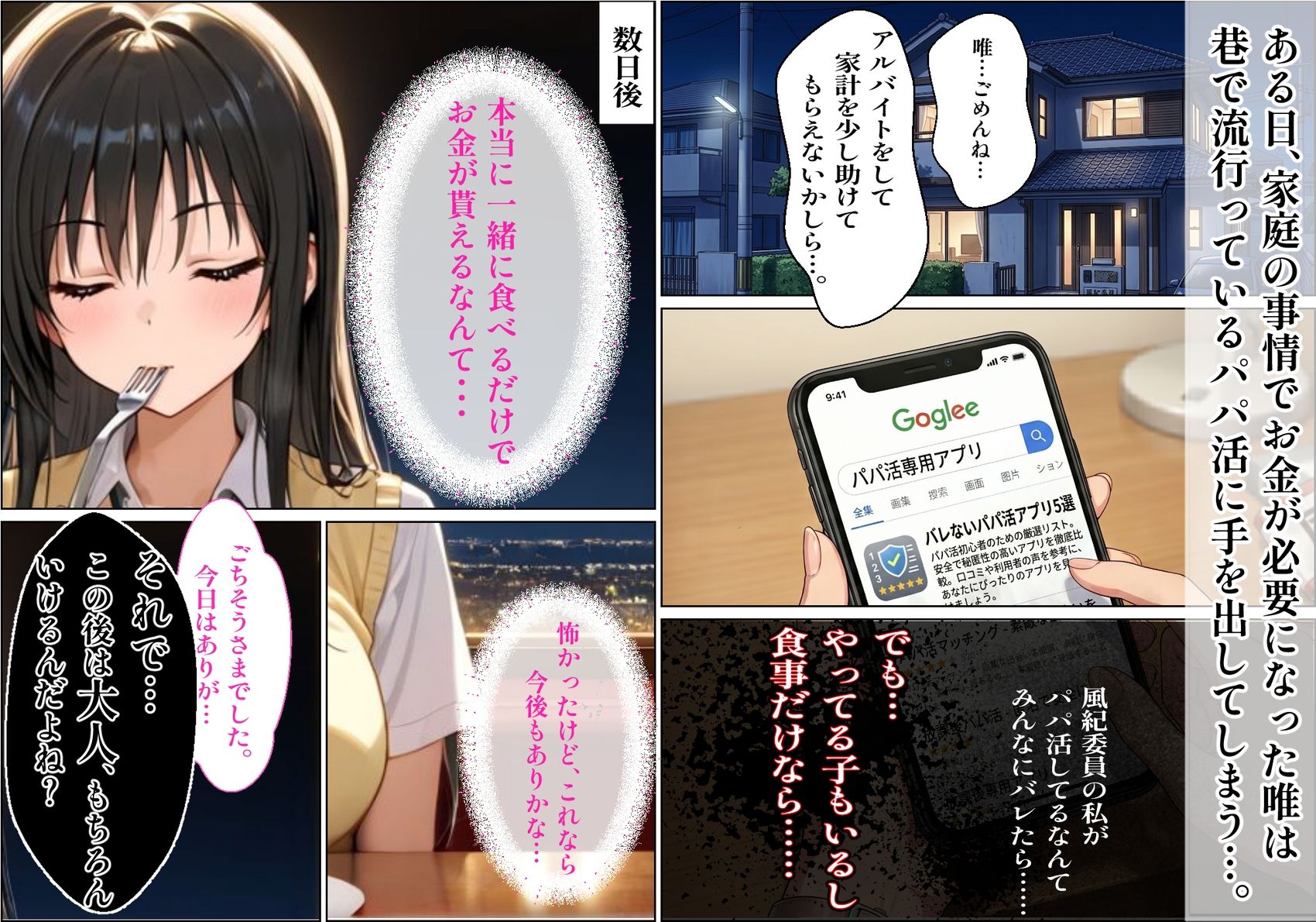 【パパ活×催〇】放課後の裏バイト-パパ活初心者の処女J〇が催〇で『パパ専用着せ替え肉便器』になっちゃった話- - サンプル画像 2