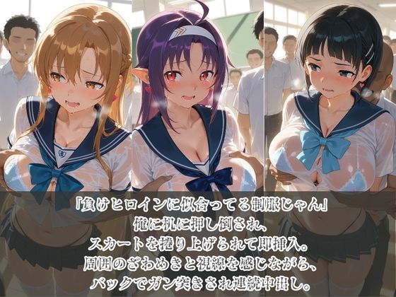 負けヒロインJKが俺のチ●ポ専用肉便器に堕ちていく ソ〇ドアート・オンライン - サンプル画像 1