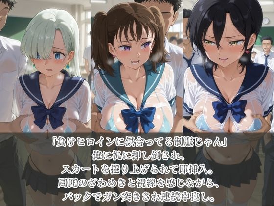 負けヒロインJKが俺のチ●ポ専用肉便器に堕ちていく 七〇の大罪 - サンプル画像 1