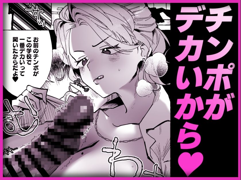 何故か僕のチンチンを狙ってくるTS同級生 〜一軍ヤンキー君がどうして僕のような陰キャオタクに！？〜 - サンプル画像 2
