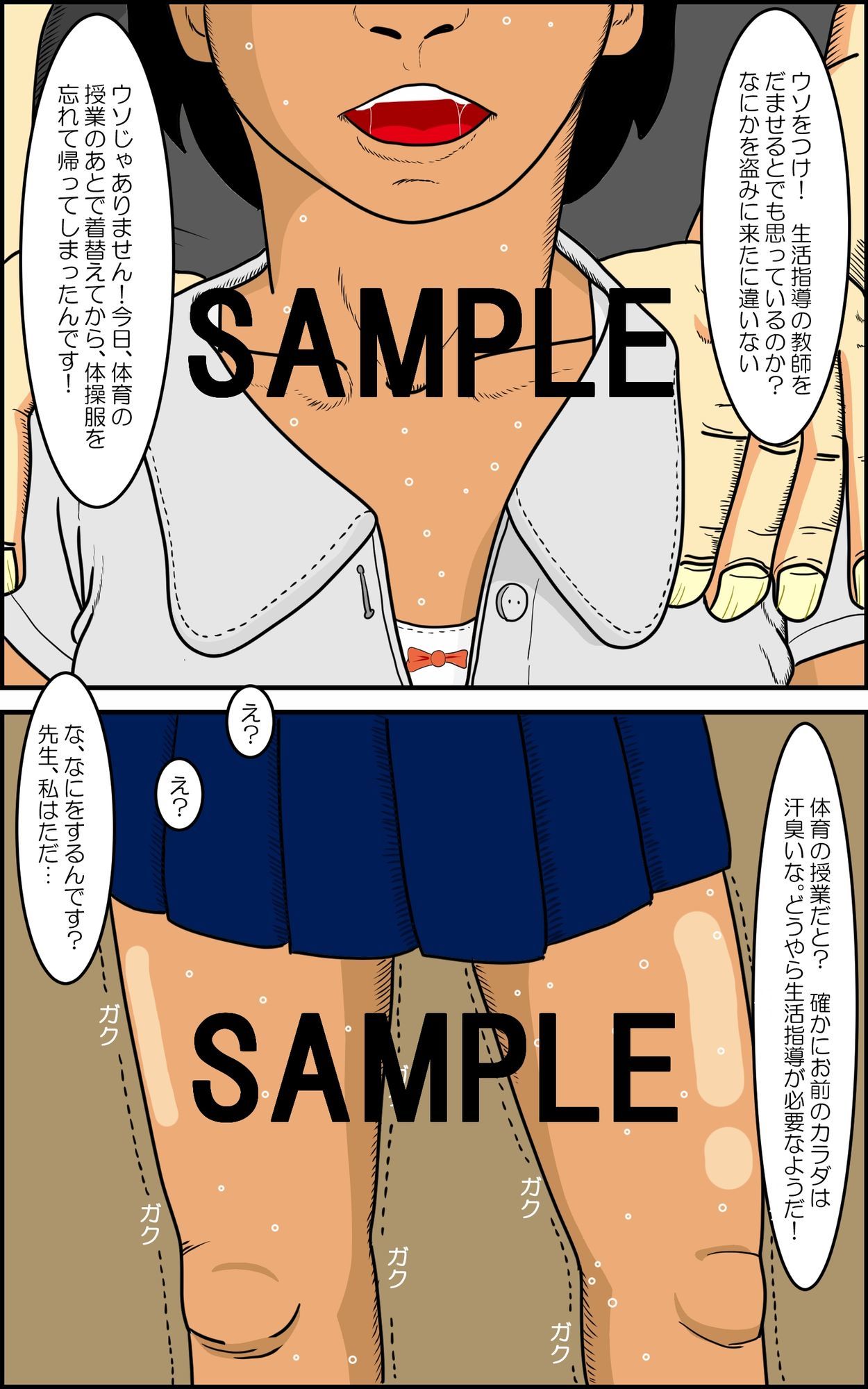 汗臭い女子〇〇〇  其の弐 - サンプル画像 2