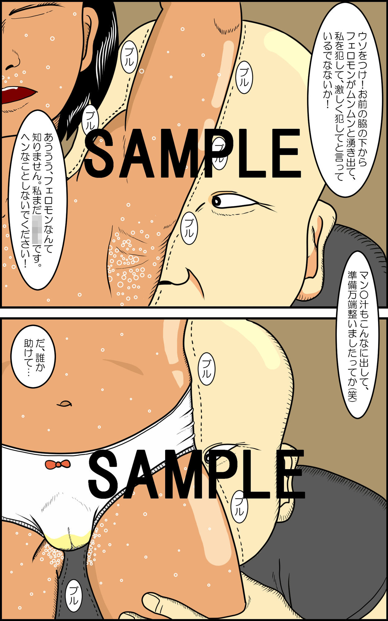 汗臭い女子〇〇〇  其の弐 - サンプル画像 4