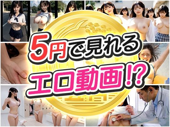 【5円】お試しおっぱい 〜 動画6作品 厳選シーン コレクション〜 - サンプル画像 1