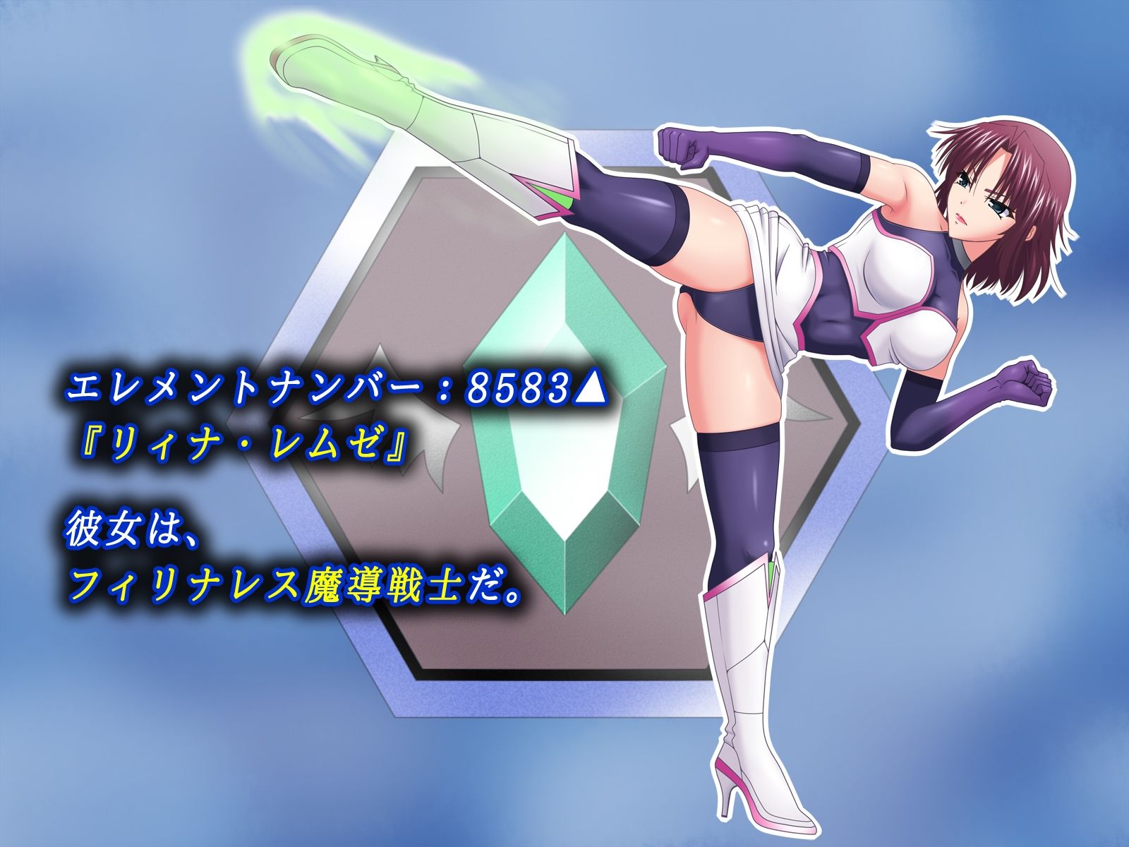 フィリナレス魔導戦士〜魔血枯渇の檻〜（リィナ編） - サンプル画像 1