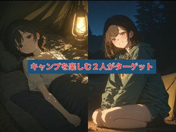 ソロキャンプ - サンプル画像 1