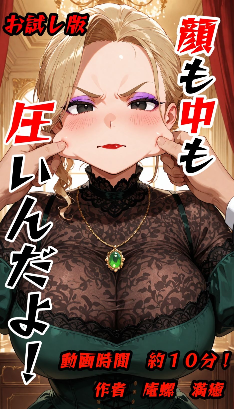 「お試し版」顔も中も圧いんだよ！ - サンプル画像 1