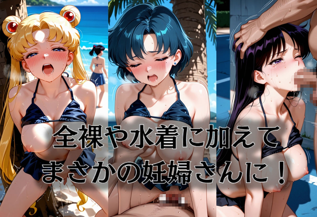 ヒロイン海辺 -美少女戦士セーラ◯ムーン - サンプル画像 2