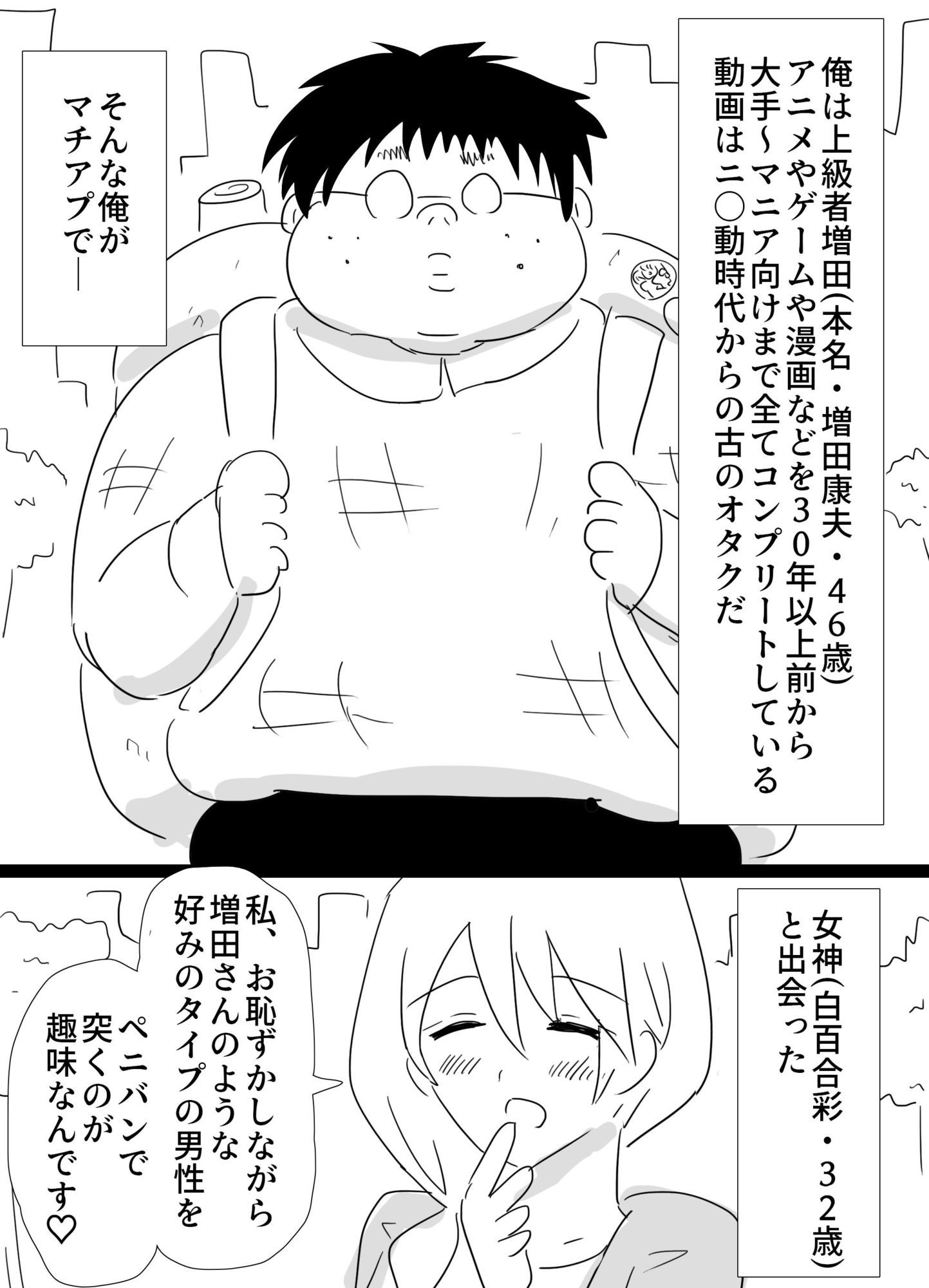 上級者と女神 - サンプル画像 1