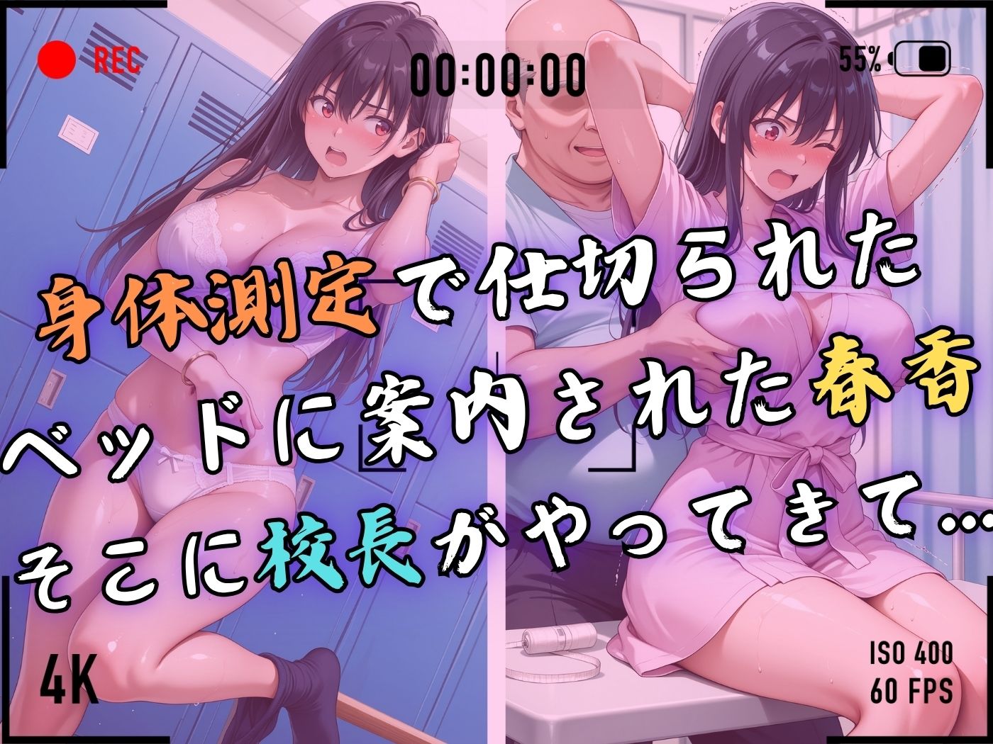 【4Kイラスト】1万3000人の生徒を抱いた校長による榊原春香への性指導（身体測定編） - サンプル画像 4