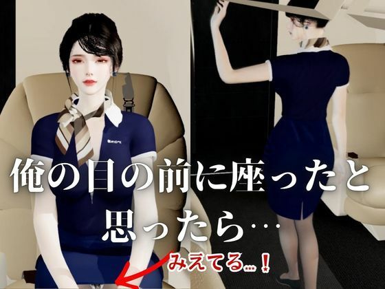 【40分】CAと快楽空の旅―誘惑フライトでお持ち帰り― - サンプル画像 2