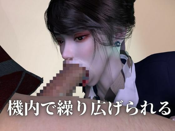 【40分】CAと快楽空の旅―誘惑フライトでお持ち帰り― - サンプル画像 4