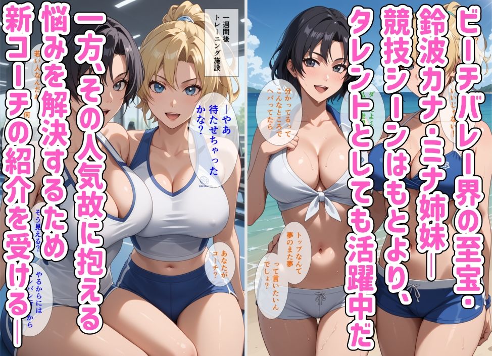 ビーチバレー界の至宝・鈴波姉妹を凄腕コーチの僕がバチバチに生セックスでハメ鍛える話 - サンプル画像 2