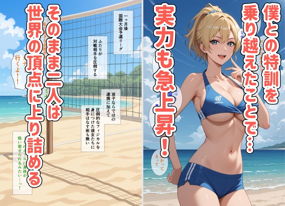 ビーチバレー界の至宝・鈴波姉妹を凄腕コーチの僕がバチバチに生セックスでハメ鍛える話 - サンプル画像 5