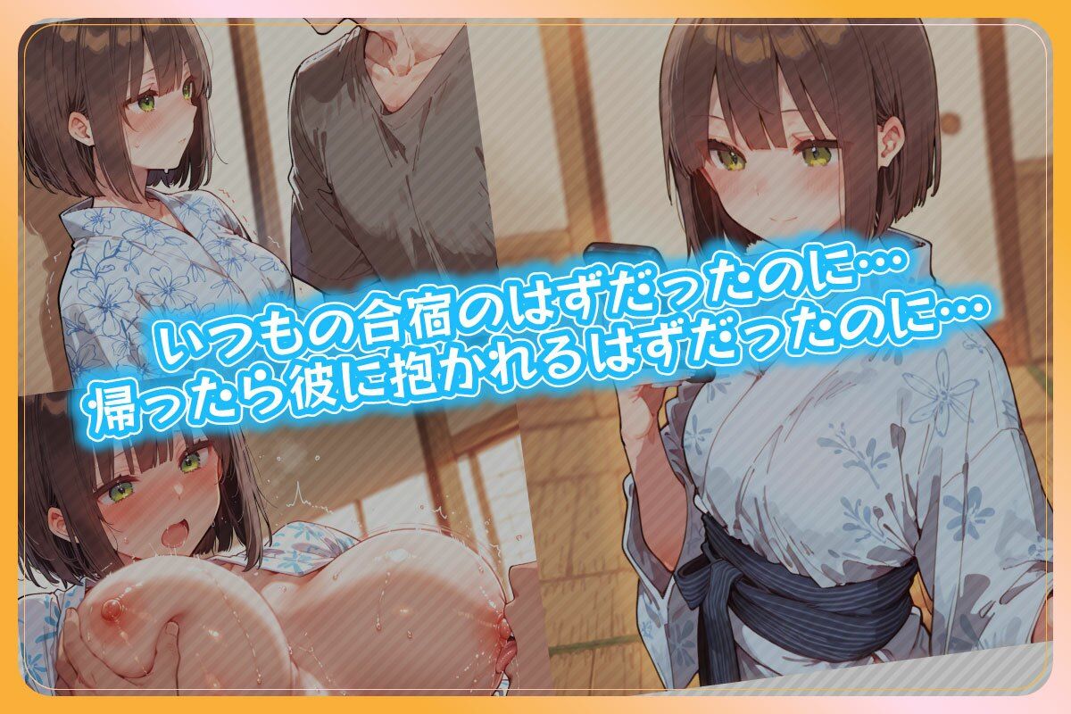 彼氏いるのに合宿で先輩に堕とされた――女子マネ有咲、一夜の記録 - サンプル画像 4