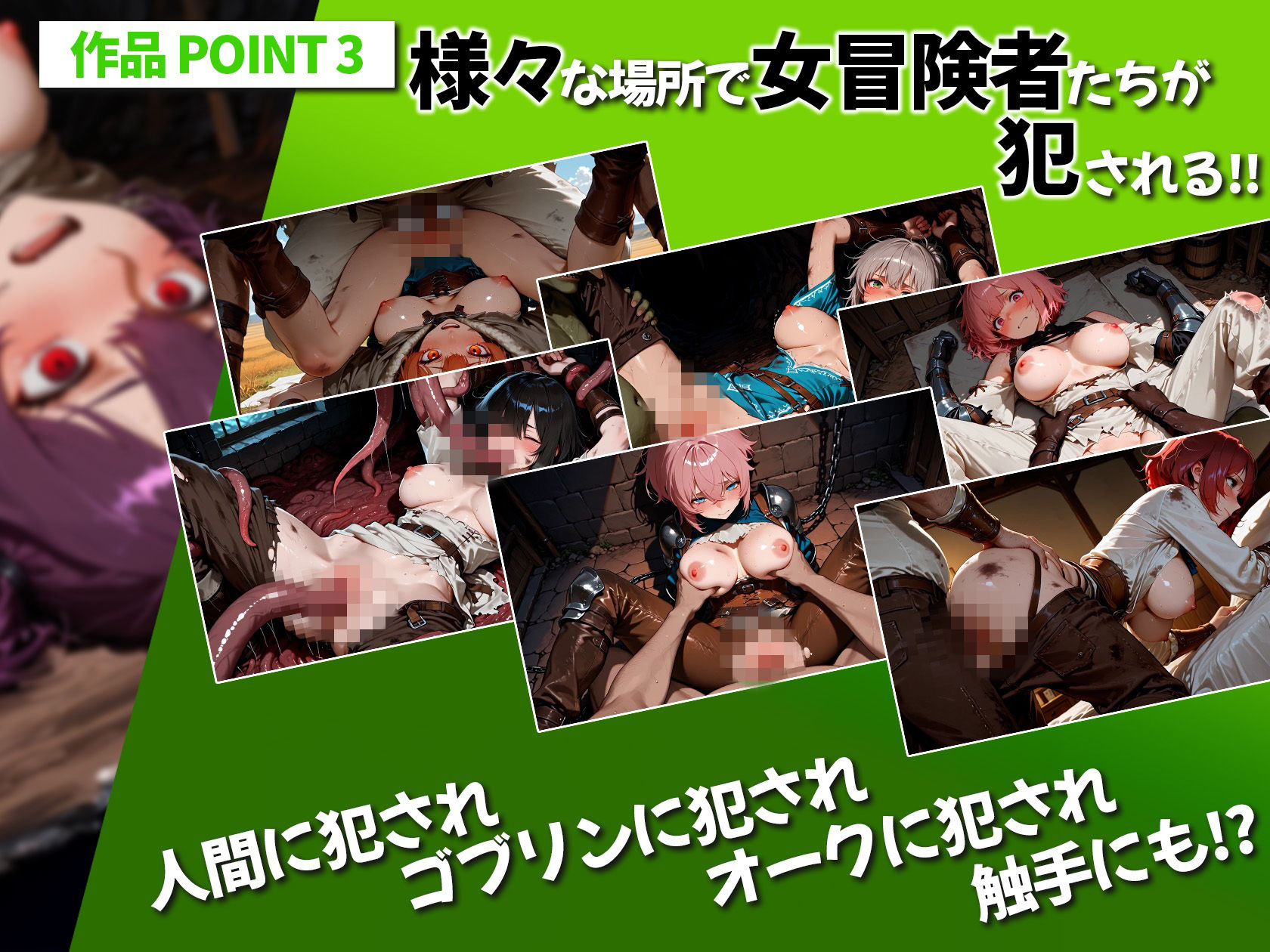 ゴブリンにも人間にも犯●れる女冒険者達…「やめてっ…」という涙ながらの表情で種付けされる女冒険者の日々…100連発 - サンプル画像 3