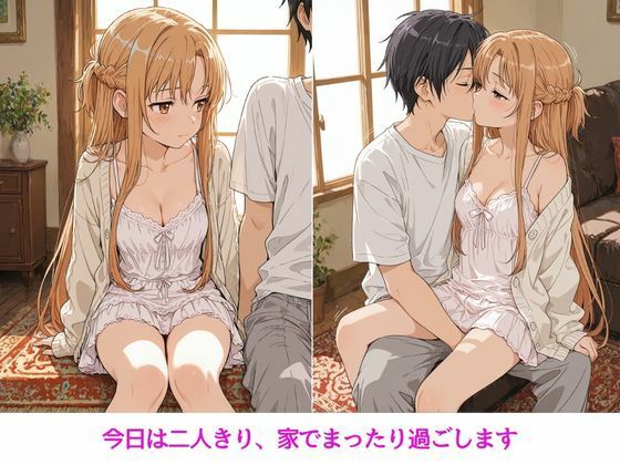 アスナはぜんぶ温められたい - サンプル画像 1