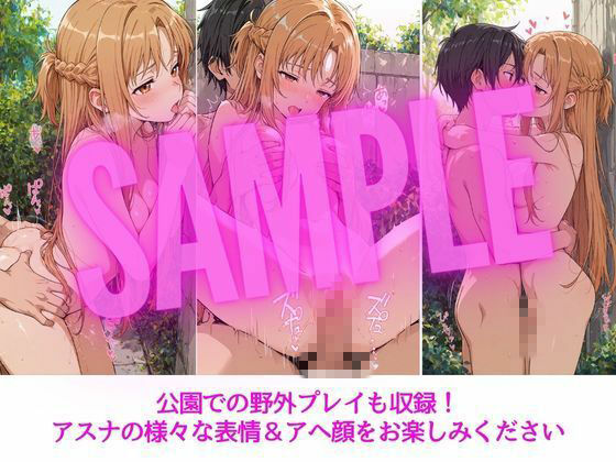 アスナはぜんぶ温められたい - サンプル画像 6