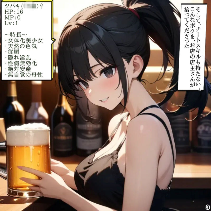 女体化転生したので酒場サービスしちゃいます（ハート） - サンプル画像 2