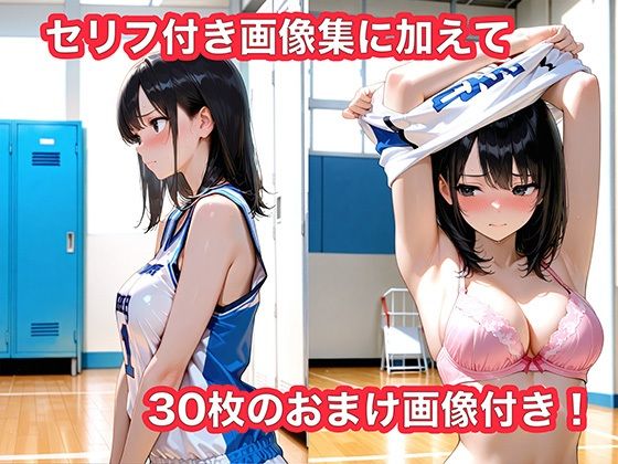 バスケ部の後輩をエッチに誘ったら意外にすぐヤれた話 - サンプル画像 7