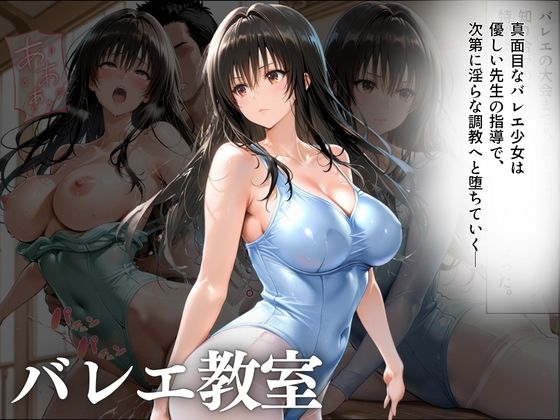 清楚女子校生ー禁断調教シリーズー - サンプル画像 1