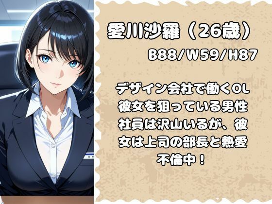 OL沙羅さんは仕事帰りに上司とあぶない不倫 - サンプル画像 1
