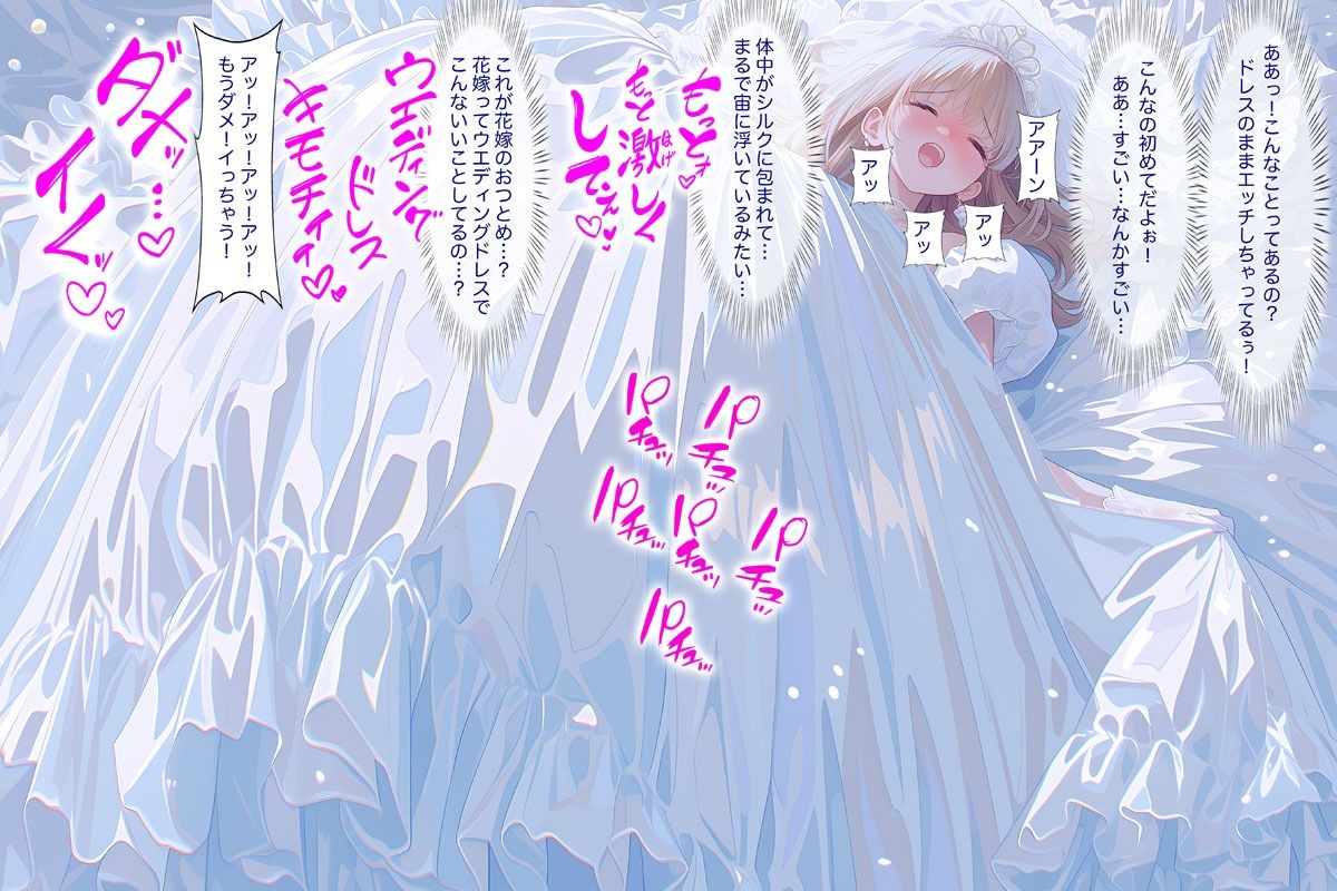 【ドレス美少女53】マリアージュ・ハイ 〜純白のウエディングドレスがもたらす、至高のブライダル絶頂〜 - サンプル画像 4