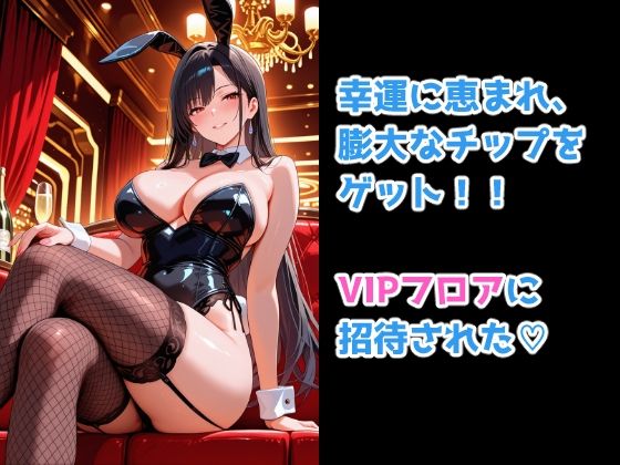 カジノで大勝ちしたらVIPルームでバニーガールが体で清算してくれた件 - サンプル画像 3