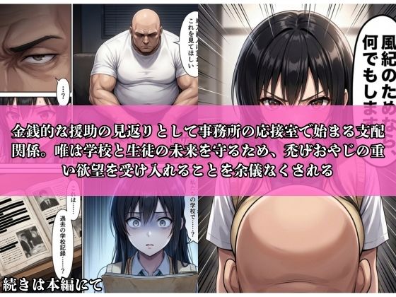 総集編3本立て-風紀の代償 〜禿げPTA会長の支配、ビッチ分からされました、束縛調教- - サンプル画像 2