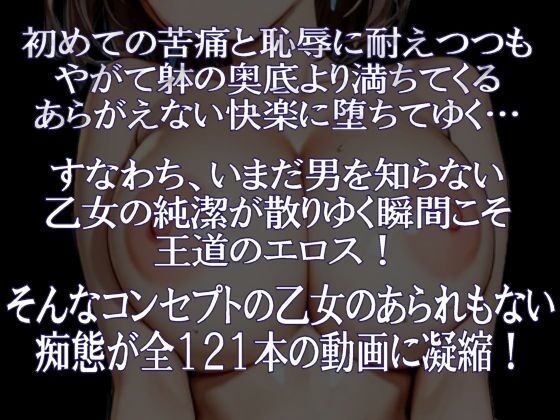 純潔乙女落花妖艶録 其ノ六 ア●ちゃん編 - サンプル画像 1