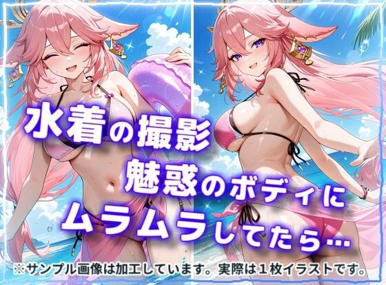 水着で撮影中におふざけ挑発されたので勢いに任せその場でボロンした結果！CG集【八〇神子編】 - サンプル画像 1