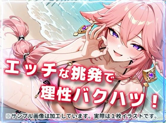 水着で撮影中におふざけ挑発されたので勢いに任せその場でボロンした結果！CG集【八〇神子編】 - サンプル画像 2