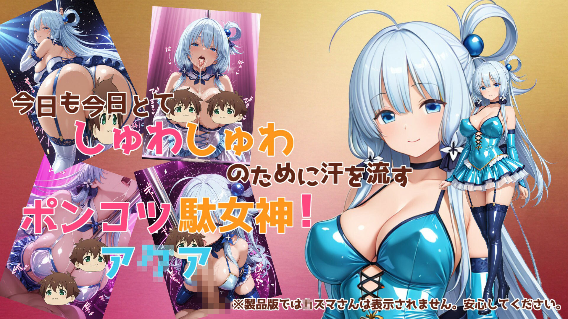 【このすば】この爆裂肉感ヒロイン達に禁断の接写アイドルポールダンスを【こだわりの汁汗超肉感モザイク500枚】 - サンプル画像 1