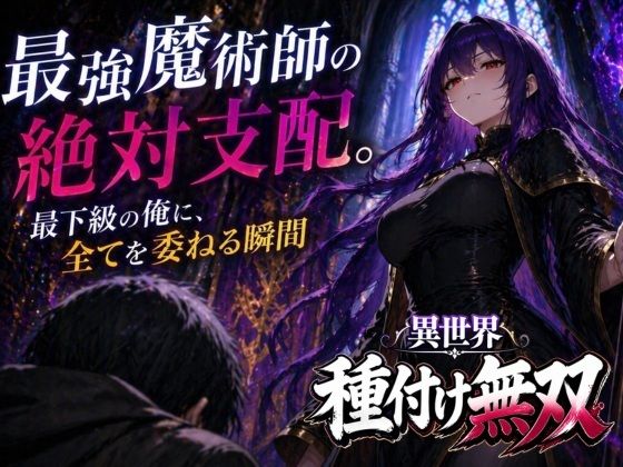 異世界種付け無双 〜精液依存で発情崩壊する最強パーティー〜 魔道士リゼ編 - サンプル画像 1