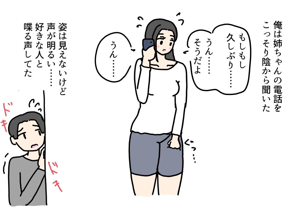 彼女になった義理の姉を元カレに寝取られる話 - サンプル画像 3