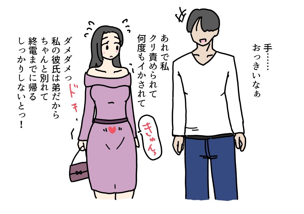 彼女になった義理の姉を元カレに寝取られる話 - サンプル画像 5