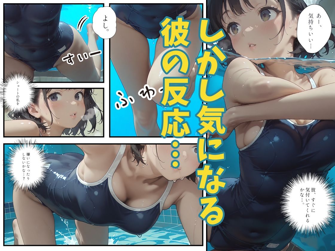 あの子は水泳部 〜あの子は叡智イラスト集 部活編 4〜【120枚/黒のり修正】心機一転ショートヘアー。肌に吸い付く紺色スク水が、プールの中で淫らに濡れる。 - サンプル画像 3