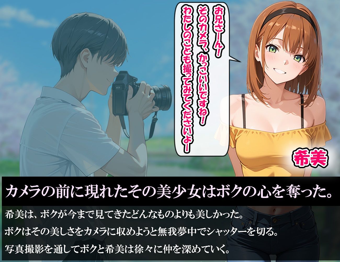 ネトラセ写真家 〜デカチンでイキまくるボクの妻はあまりに美しかった〜 - サンプル画像 1