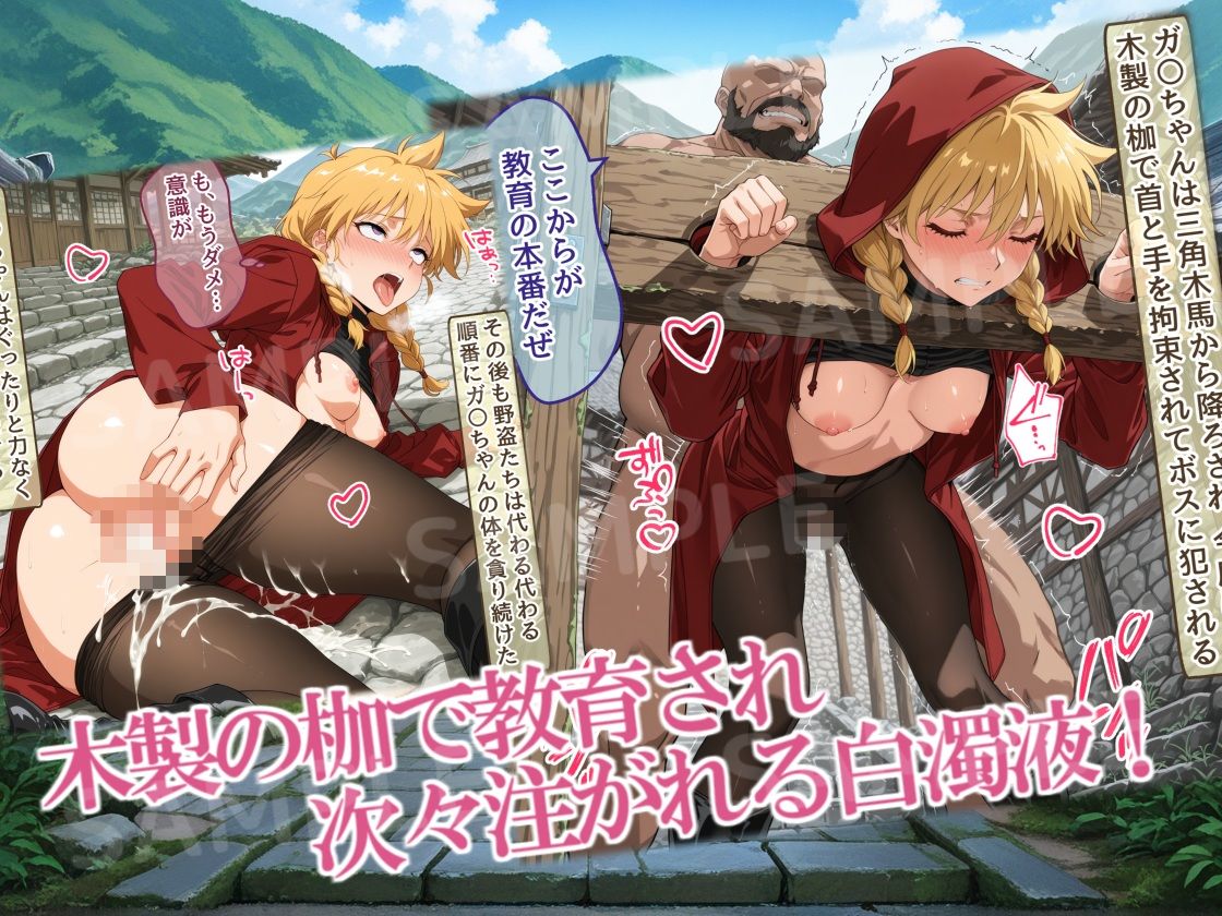 紅フードちゃんの享楽れぽ〜と（後編）新手野盗襲来！嘘？私、わからせられちゃうの！？ギチギチ・ズコズコ大ピンチ！？ - サンプル画像 4