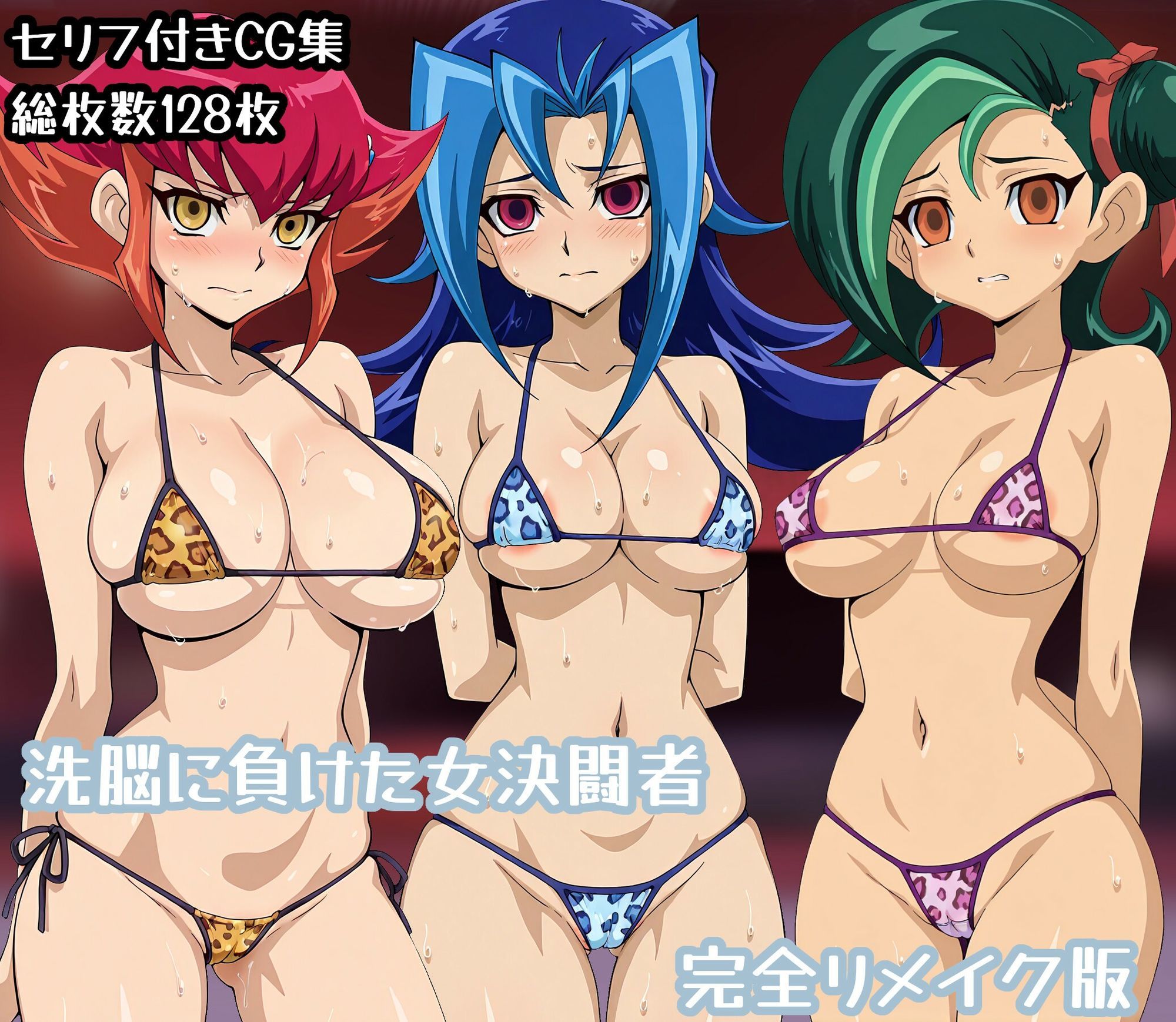 洗脳に負けた女決闘者完全リメイク版 - サンプル画像 1