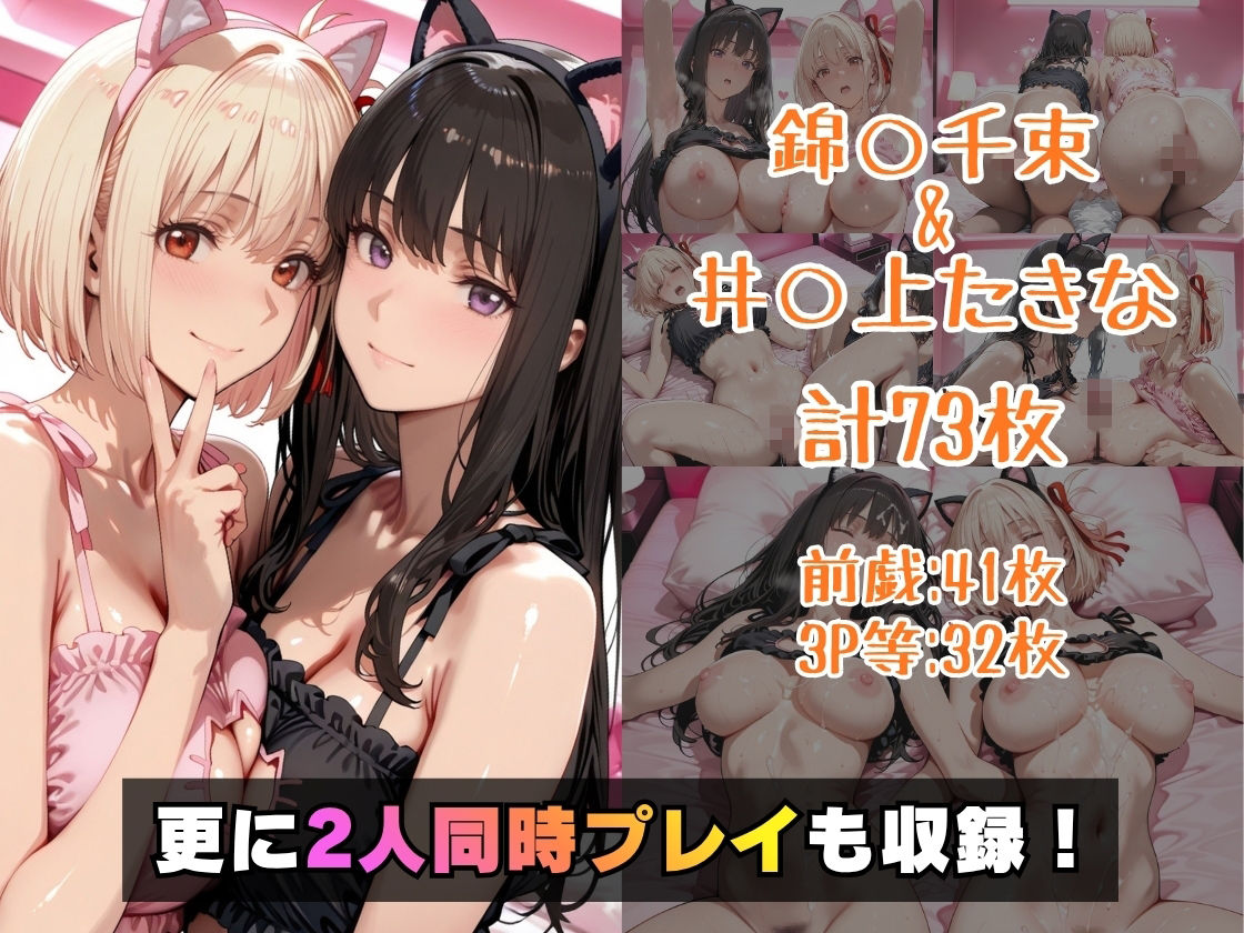 仮装恋愛-錦○千束＆井○上たきな編- - サンプル画像 5