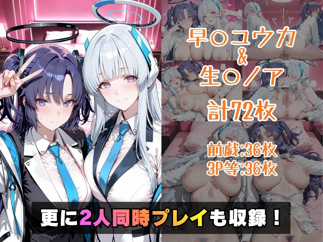 早○ユウカ＆生○ノアinホテル - サンプル画像 5