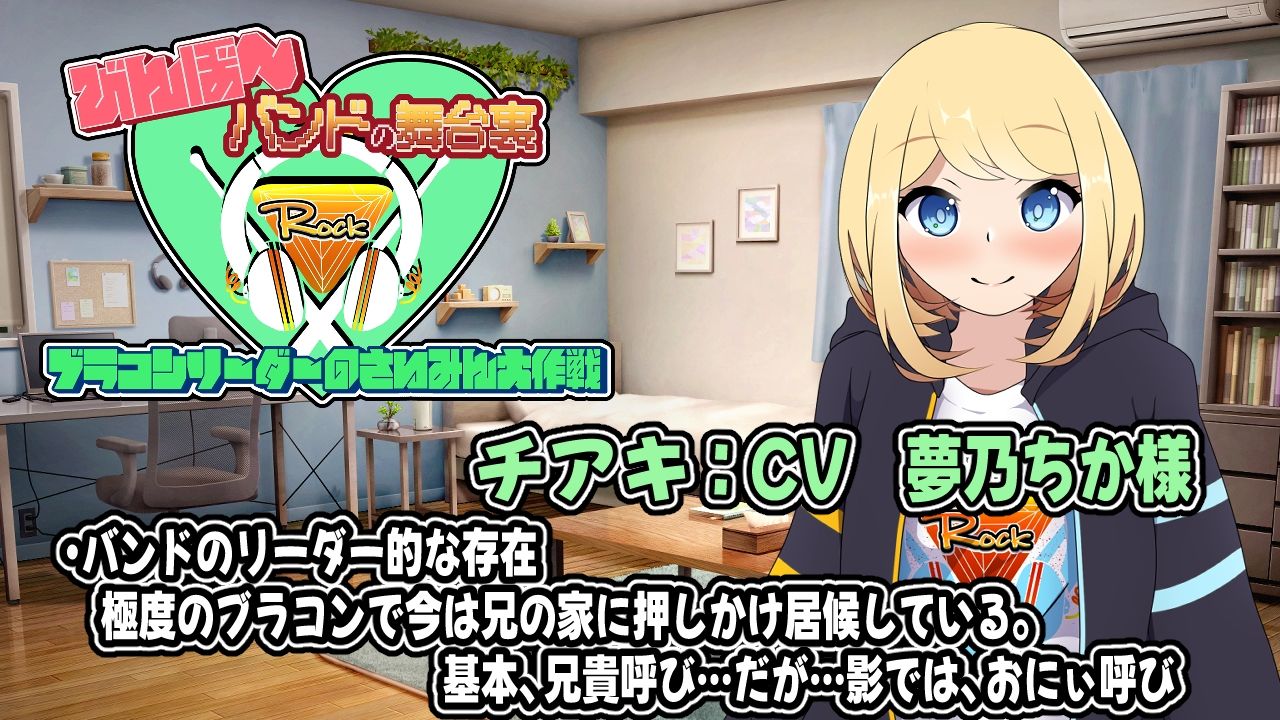 びんぼ〜バンドの舞台裏〜ブラコンリーダーのさいみん大作戦〜アニメーション - サンプル画像 3