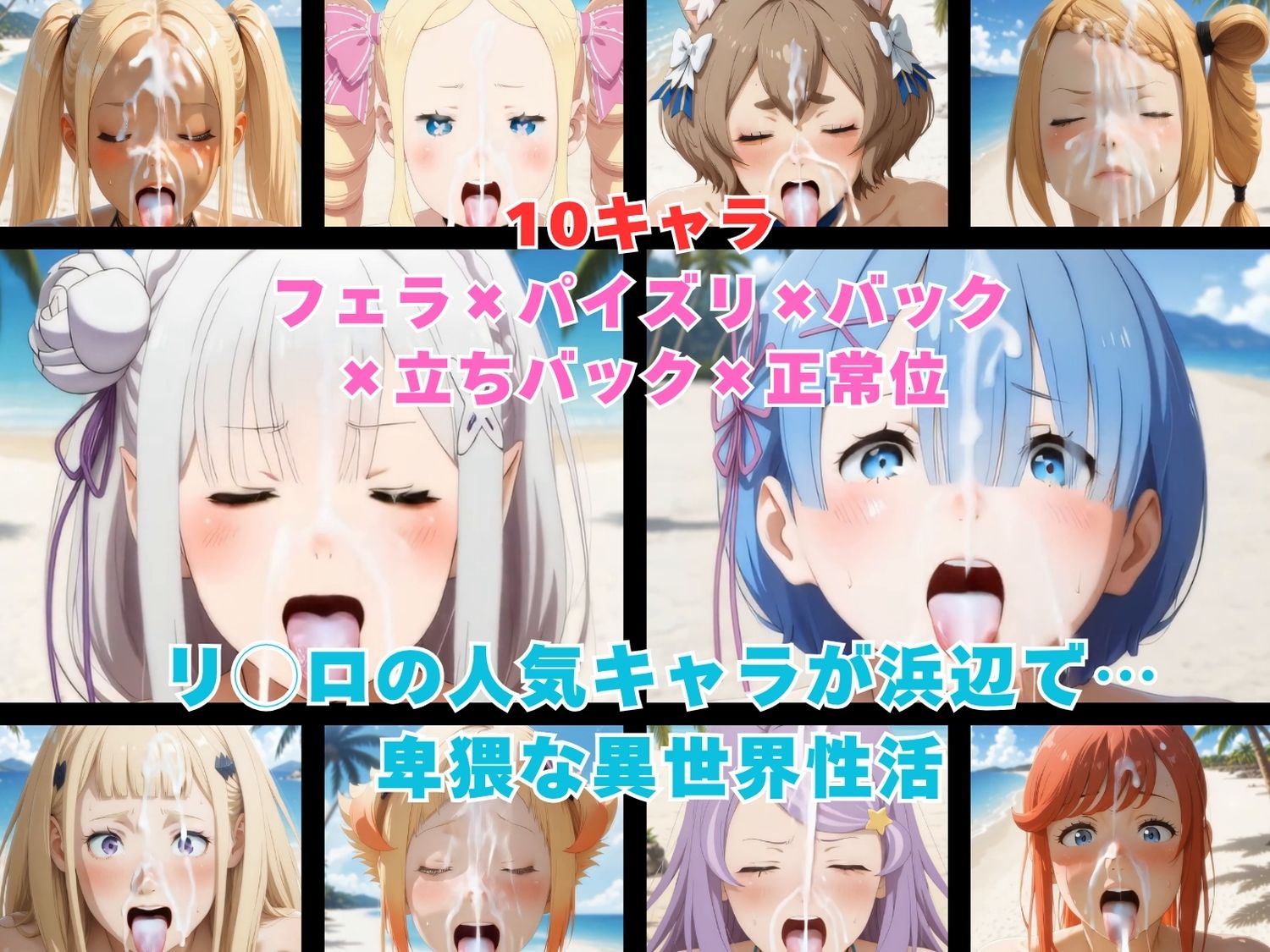 Re:砂浜で始まる異世界性活 - サンプル画像 8