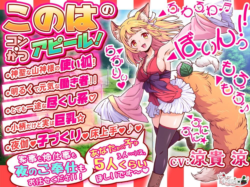 コン・かつ！ 〜狐っ娘と子づくり縁結び〜 - サンプル画像 1