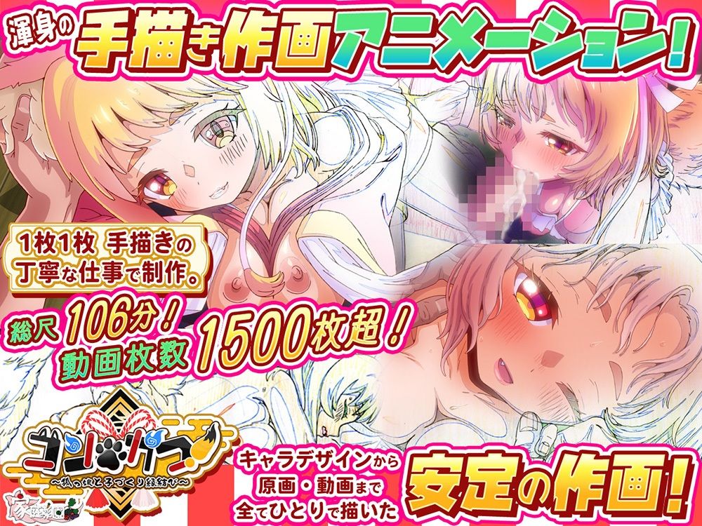 コン・かつ！ 〜狐っ娘と子づくり縁結び〜 - サンプル画像 2