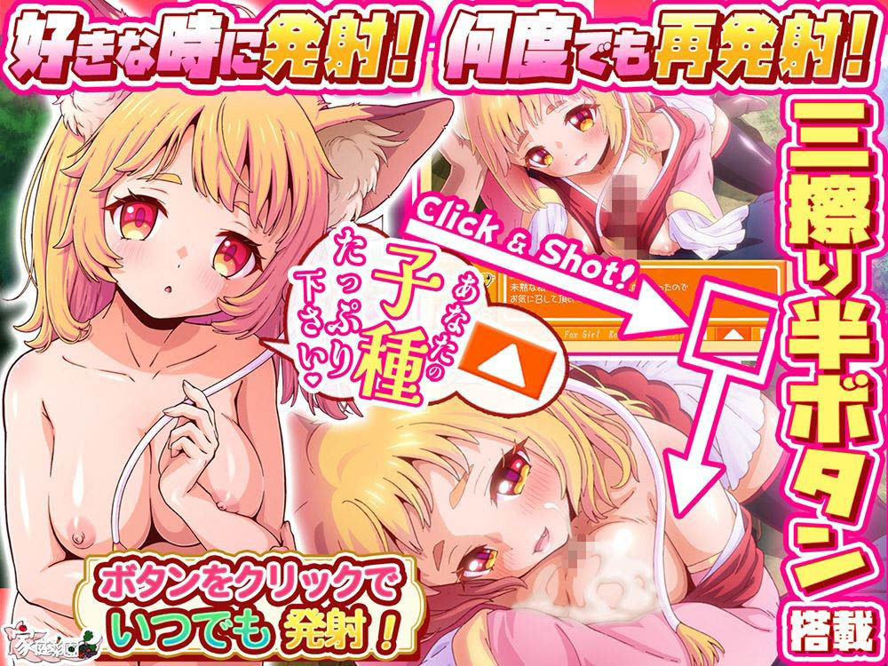 コン・かつ！ 〜狐っ娘と子づくり縁結び〜 - サンプル画像 4
