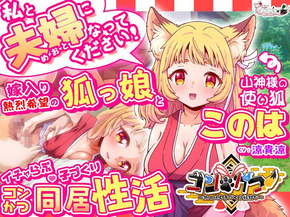 コン・かつ！ 〜狐っ娘と子づくり縁結び〜 - サンプル画像 6